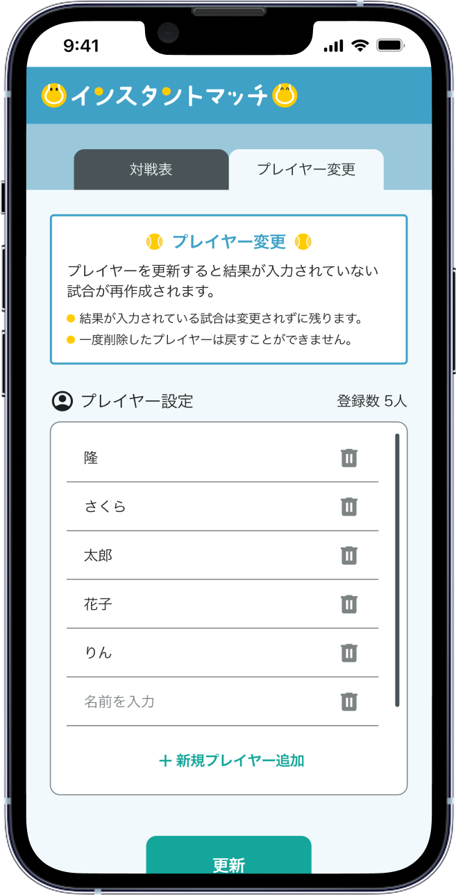 メンバー増減機能