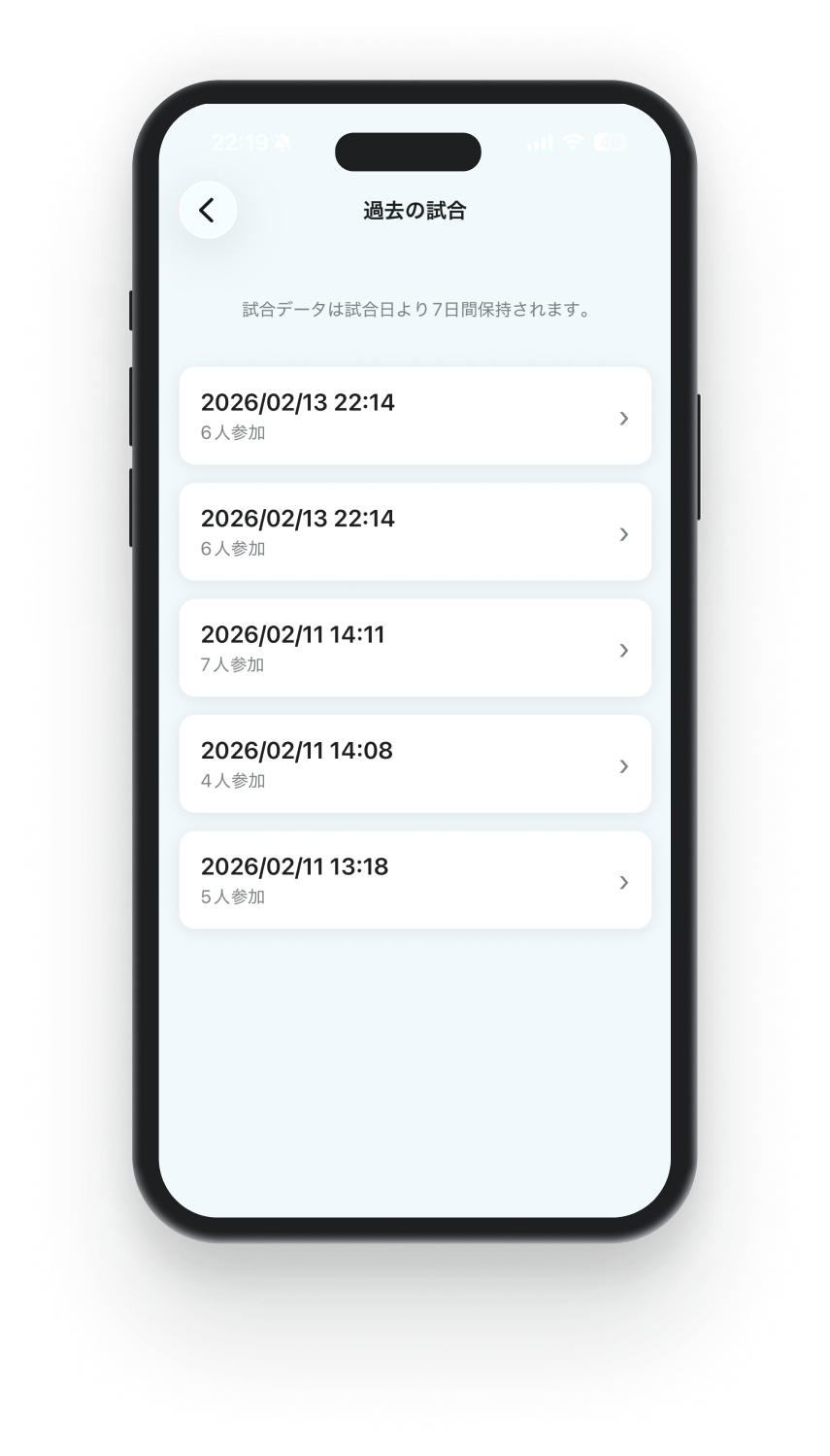 試合履歴一覧機能